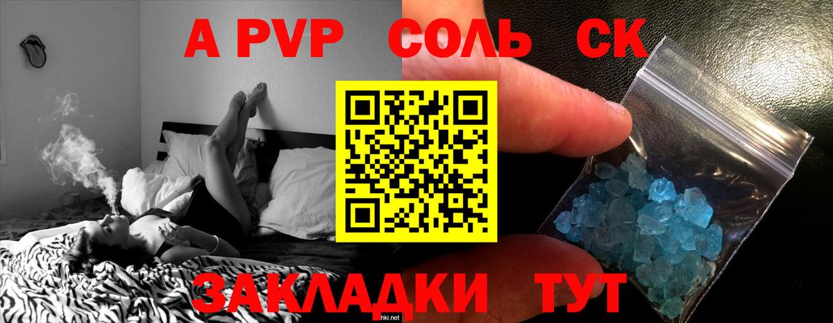 A PVP кристаллы Рязань