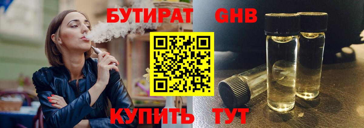 Бутират жидкий экстази  БУТИРАТ  Рязань  Вход с VPN 