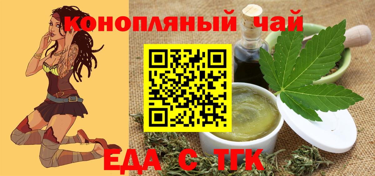 Еда ТГК марихуана Рязань