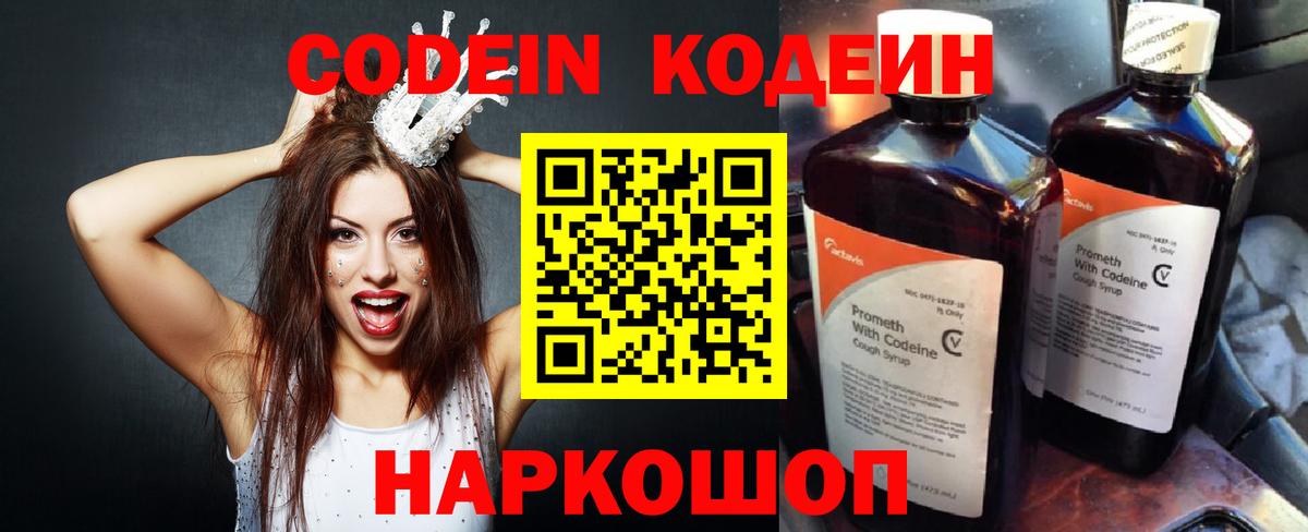 Кодеин напиток Lean (лин) Рязань