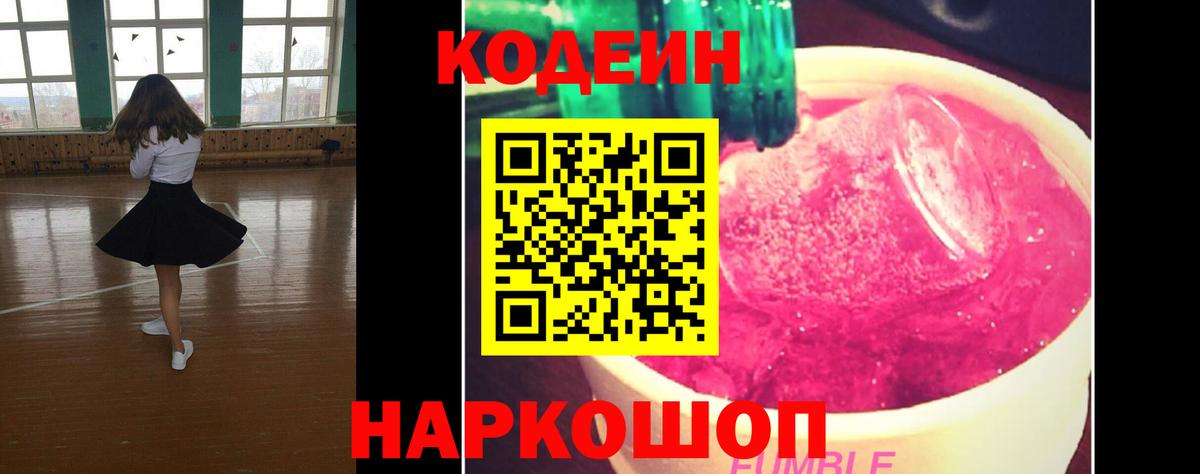 Кодеин напиток Lean (лин)  где найти наркотики  Рязань  Кодеин напиток Lean (лин)  Вход с VPN 