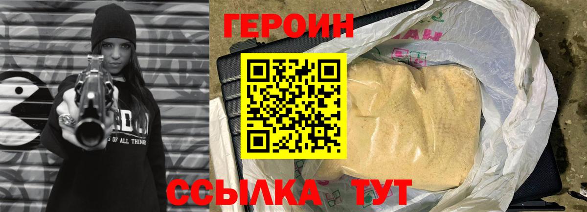 ГЕРОИН Heroin Рязань